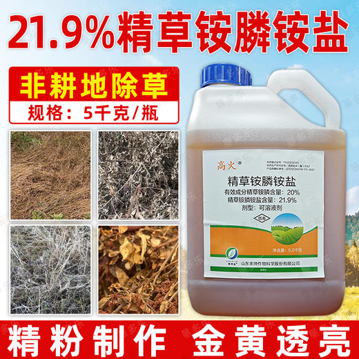 正品21.9%精草铵膦铵盐果园柑橘园非耕地除杂草灭生性除草剂农用 商品图4
