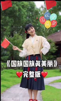《国旗国旗真美丽》手势舞