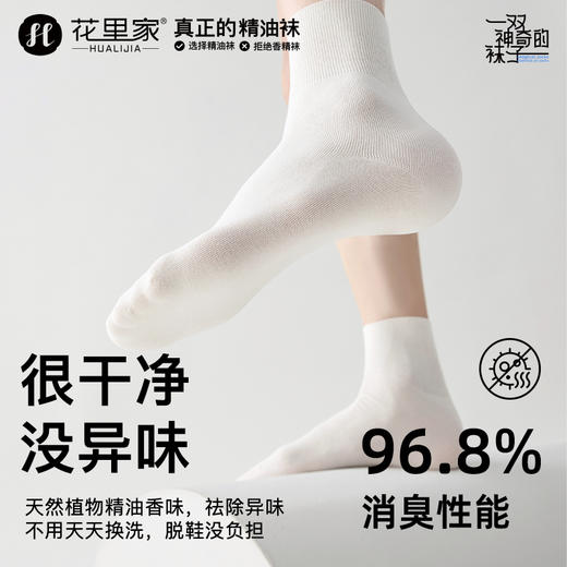 花里家防臭精油袜松口袜四季款5双装 商品图2
