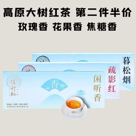 【会员日直播】2025年陈升红香甜韵系列高原大树红茶  50克/盒