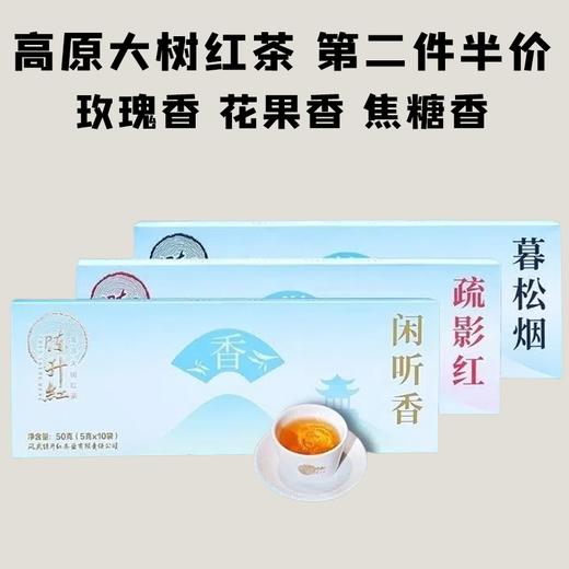 【会员日直播】2025年陈升红香甜韵系列高原大树红茶  50克/盒 商品图0