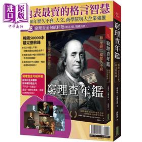 预售 【中商原版】穷理查年鉴 最完整收录版 金句纸杯垫 畅销套组港台原版 班杰明富兰克林 Benjamin Franklin 柿子文化