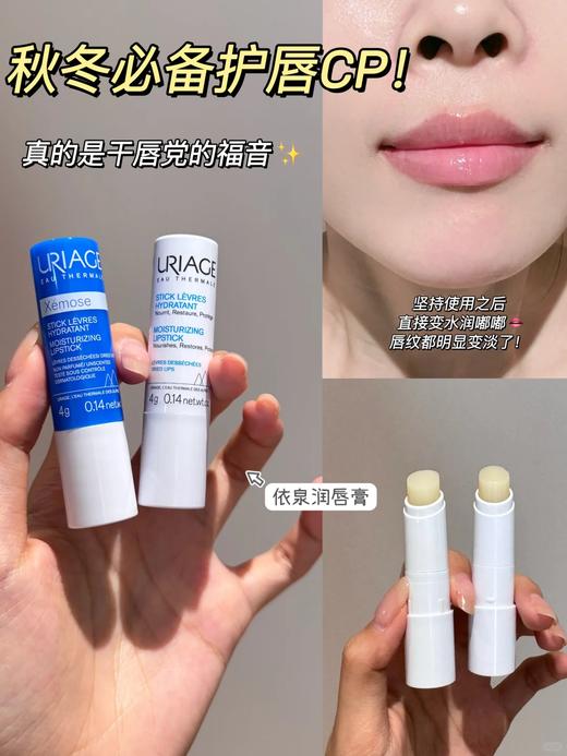 【多妈团购 法国依泉润唇膏】小白管/小蓝管，养出水嫩嘟嘟唇，修护级配方，唇纹、死皮、干裂通通消灭，蓝管晚上涂，白管白天涂，日滋夜养-金克丝 商品图0