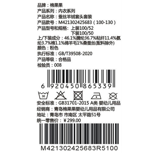 棉果果冬季新品羊绒蚕丝柔软保暖100-130码小童蚕丝羊绒套头套装M421302425683 商品图7