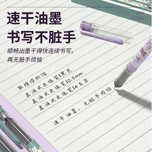 敦煌博物馆一飞冲天直流笔4支 商品图4