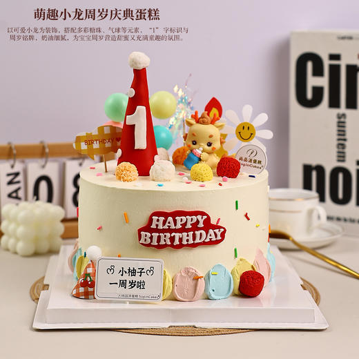 萌趣小龙周岁庆典鲜果蛋糕，甜蜜来袭【惠州】 商品图1