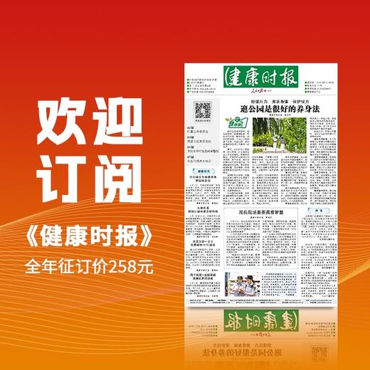 健康时报（2026年） 商品图1