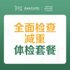 【全面检查】肥胖减重体检套餐 （人体成分分析、血常规、尿常规、肝功能、肾功能、彩超、心电图等）-远东罗湖院区-体检科 商品缩略图0