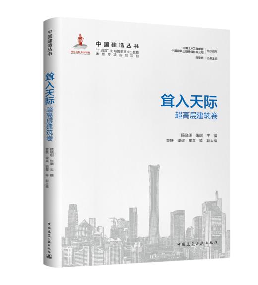 预售（任选）中国建造丛书 商品图9