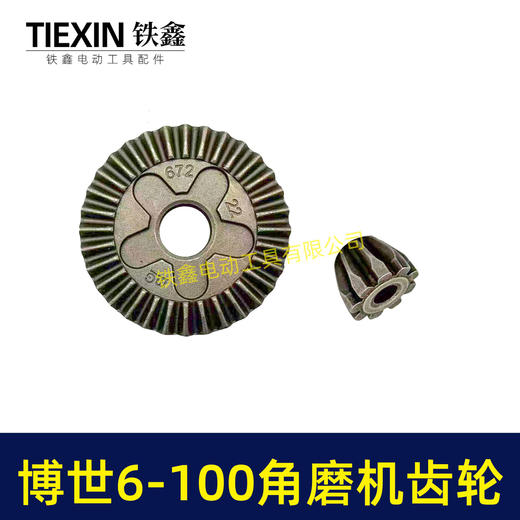 【货号00518】博世6-100角磨机齿轮（直齿）角磨机配件 商品图4