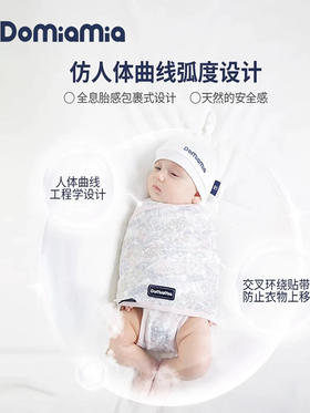 Domiamia NB段-新生儿初生防惊跳包裹带