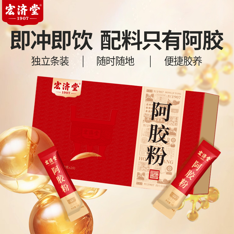 严选 | 宏济堂100%阿胶粉 60g/盒