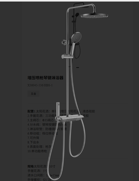 九牧 大花洒 X36045-536/HBS-1 钢琴键 枪灰