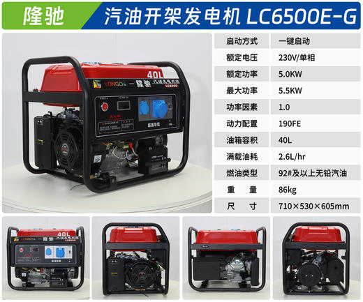 隆驰 LC6500E-G 商品图1
