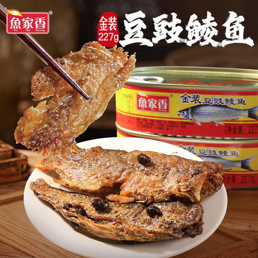 鱼家香豆豉鲮鱼 227g 商品图1