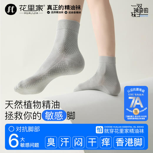 花里家防臭精油袜远红外精油袜5双装 商品图3