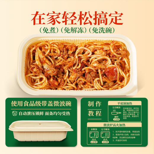 【顺丰/京东】幸福西饼意大利面 冷冻意面 经典番茄肉酱+奶油咖喱鸡 方便速食 - 幸福西饼 商品图5