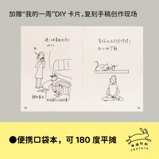 热水用完了，问题还没想明白 陆冉/著 漫画；中国 现代 治愈 幽默 陆冉 LuRan 日常 一周 都市生活 广西师范大学出版社 商品图5