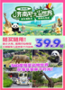 【济野十周年】济南野生动物世界 商品缩略图0