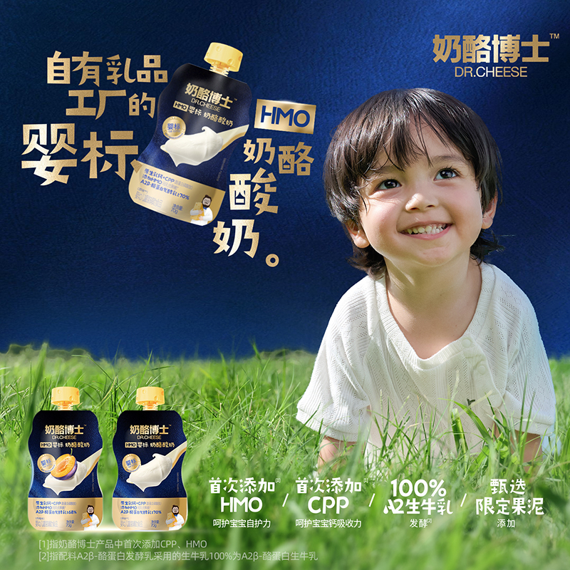 【99任选10件】新品HMO婴标奶酪酸奶70g*1袋（原味/西梅味）自有乳品工厂生产婴标酸奶