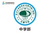 定制深圳外国语学校光明学校（集团）星耀学校校徽布贴缝制包邮51 商品缩略图2