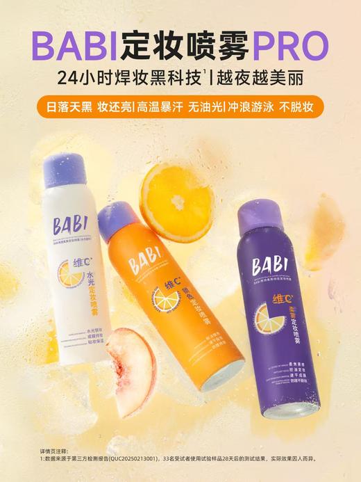 【限时特价】【有效果的定妆喷雾】BABI清透柔焦定妆喷雾120ml【紫色瓶】【雾哑柔焦】【控油持妆】【定妆不紧绷】新老包装随机 商品图0