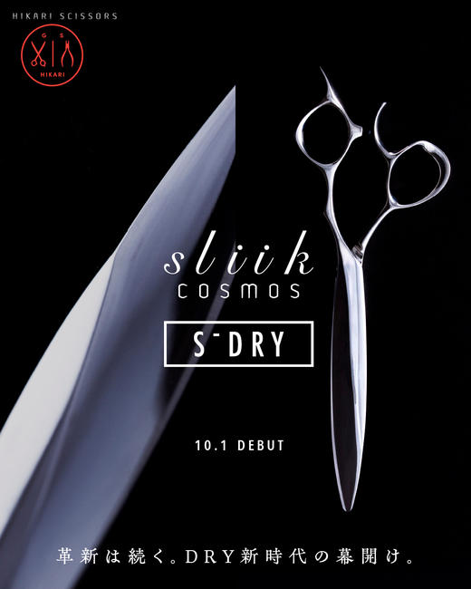 HIKARI光剪SLIIK COSMOS  S-163 滑剪/修饰剪/ 5.6寸/原创剑型（蛤刃与剑刃的融合） 商品图8