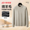 【绵羊毛】【DPF】大依优型大码男装圆领长袖针织打底衫长袖商务休闲百搭加肥加大码 商品缩略图4