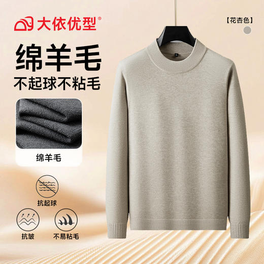 【绵羊毛】【DPF】大依优型大码男装圆领长袖针织打底衫长袖商务休闲百搭加肥加大码 商品图4