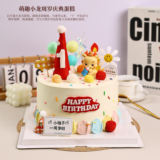 萌趣小龙周岁庆典鲜果蛋糕，甜蜜来袭【惠州】 商品图4