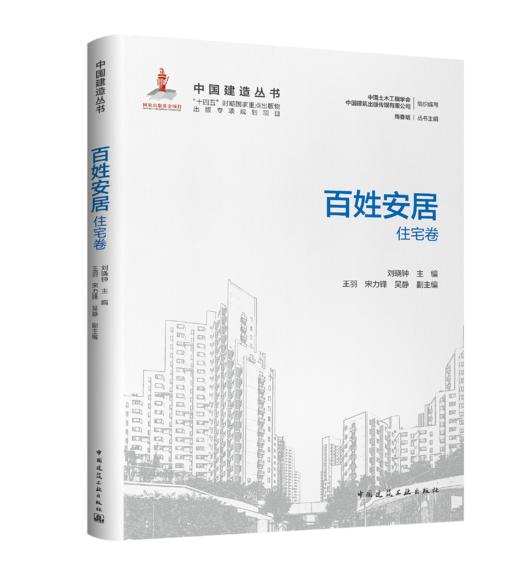 预售（任选）中国建造丛书 商品图1