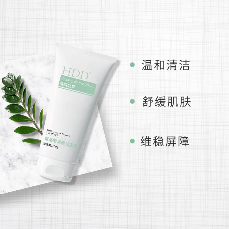 HDD氨基酸清颜洁面乳