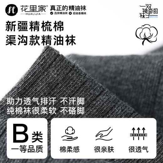 花里家防臭精油袜润肤袜5双装 商品图4