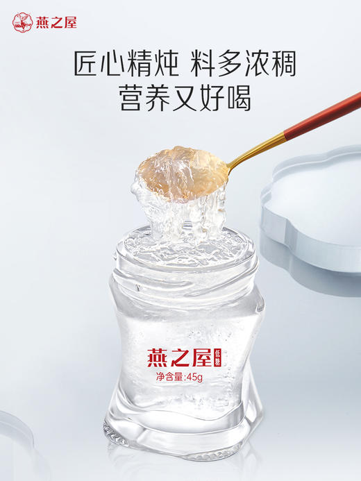 【新品上市🔥】燕之屋燕窝鲜炖即食燕窝精炖燕窝45g*15瓶 商品图5