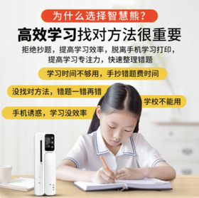 智慧熊无需手机即拍即印初中高中生错题打印机便携式学习错题整理神器无墨热敏家用拍印机ZHX-PS160