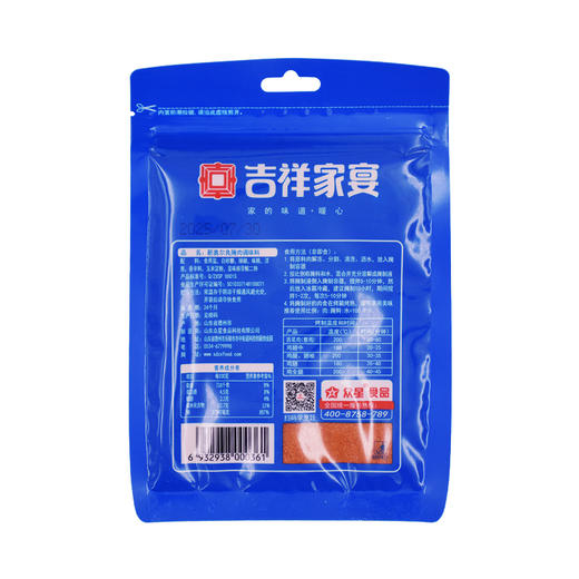 吉祥家宴 新奥尔良腌肉调味料 35g 商品图1