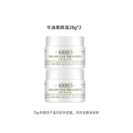 Kiehl's科颜氏牛油果眼霜28g*2淡纹紧致抗皱补水保湿滋润 商品图1
