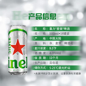 喜力星银500ml*18听整箱装 喜力啤酒Heineken Silver踏春送礼踏春送礼