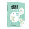 儿童摄食吞咽障碍评估与治疗 商品缩略图0