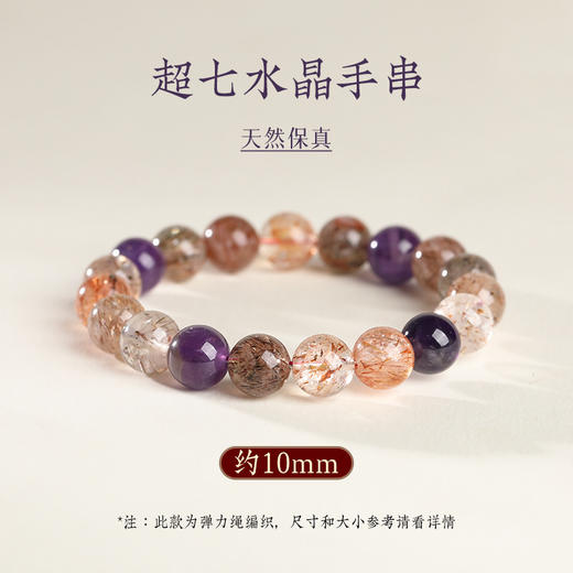钻石豪门27000积分天然超七水晶手链（10mm） 商品图3