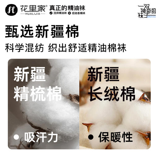 花里家防臭精油袜舒适袜4双装 商品图5