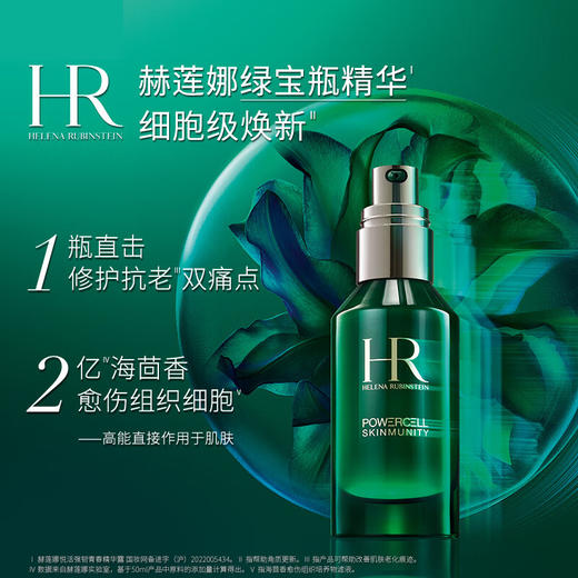 赫莲娜绿宝瓶精华50ml/75ml 商品图6