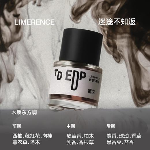 迷途不知返30ml 商品图2