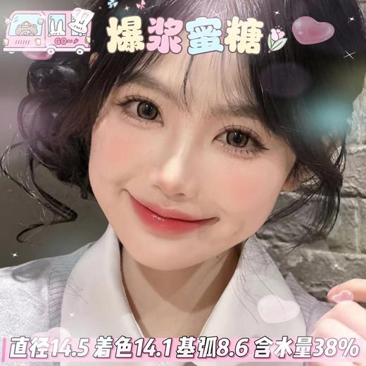 doriscon半年抛【爆浆蜜糖 】14.5mm 商品图0