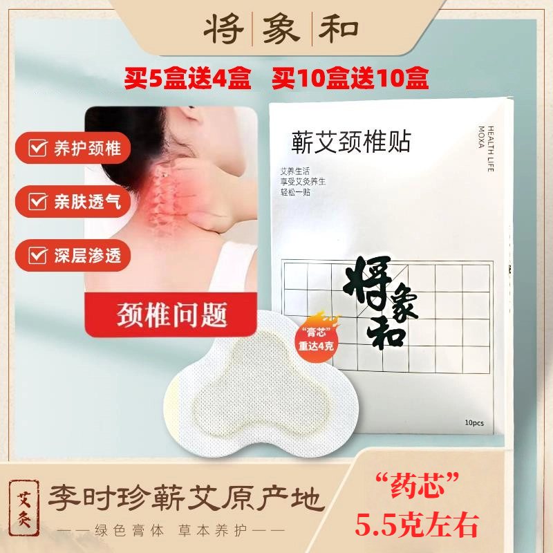 【颈椎贴】10贴/盒 买2盒送1盒 买10盒送10盒