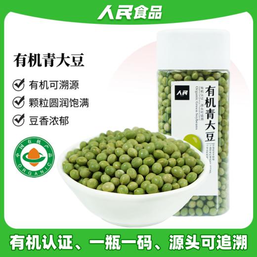 人民 有机青大豆350g 商品图0