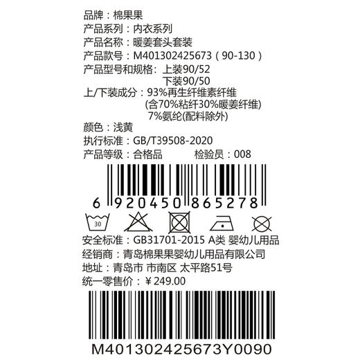 棉果果冬季新品暖姜棉柔软90-130码保暖暖姜套头套装M401302425673 商品图7