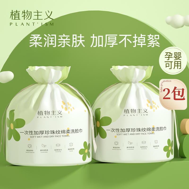 【特价补贴】植物主义婴儿加厚绵柔巾准妈妈可用洗脸巾*2包 卷筒式