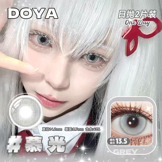 暮光灰（Cos美瞳）漫展美瞳日抛2片装-仅平光[庆祝] 商品图1