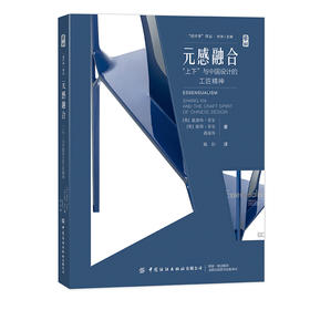 元感融合：“上下”与中国设计的工匠精神